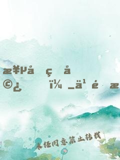 極品狂婿！